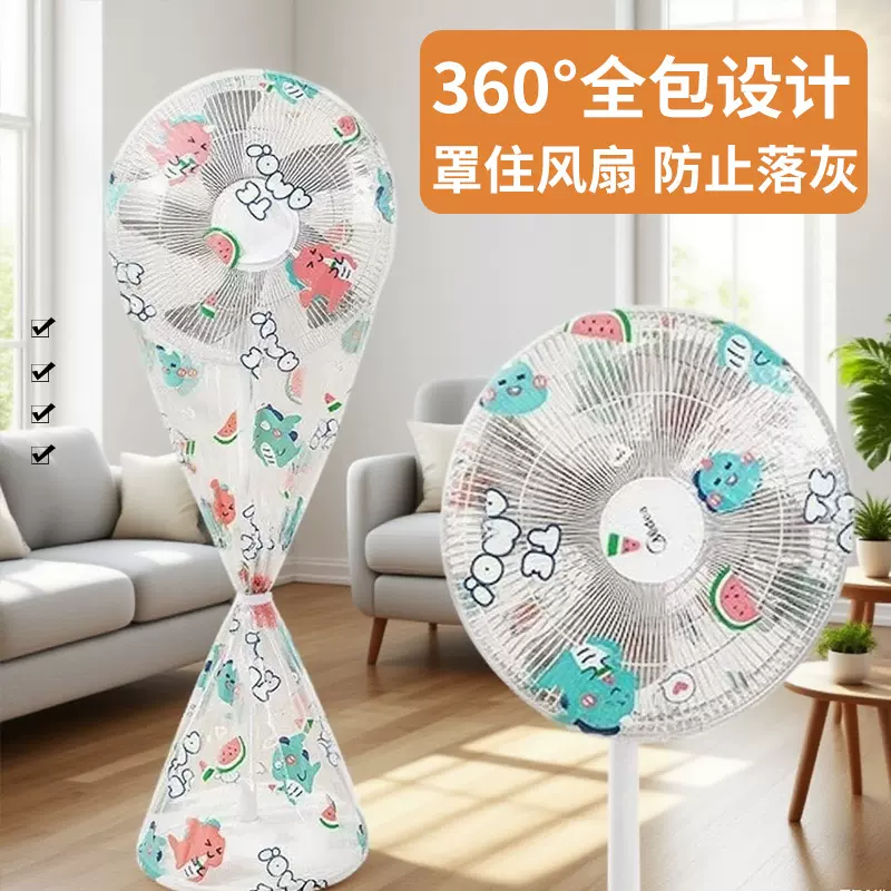 电风扇罩子防尘罩电扇保护套子立式落地式全包家用新款通用防灰套