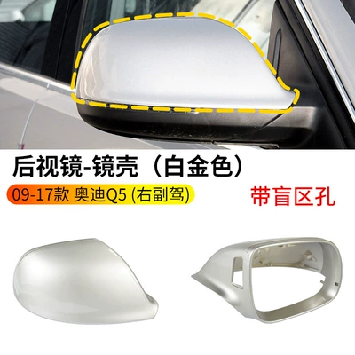Suitable for 09-17 Q5/Q7: Rearview mirror/rearview mirror - 09-17-q5q7-rearview-mirror-housing-white-gold-with-blind-spot-hole-right-passenger