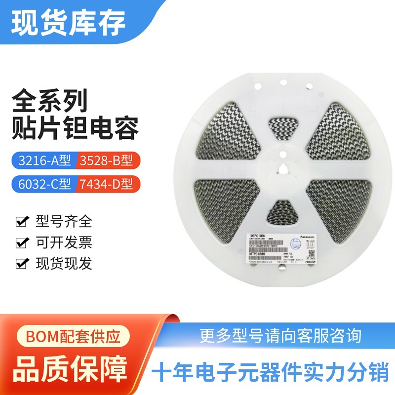 松下电容4TPB470ML 10V 470UF D 7343聚合物钽电容高分子电容电阻