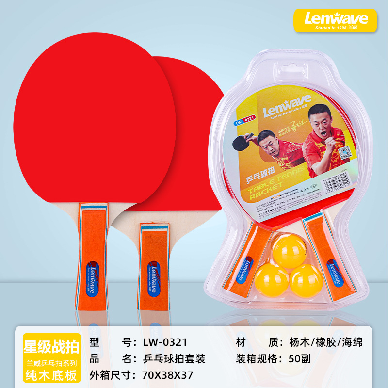 Lanwei 0321 Genuine Outdoor Double Sports Table Tennis Racket for Beginners Durable and Fashionable Horizontal Table Tennis Racket Set