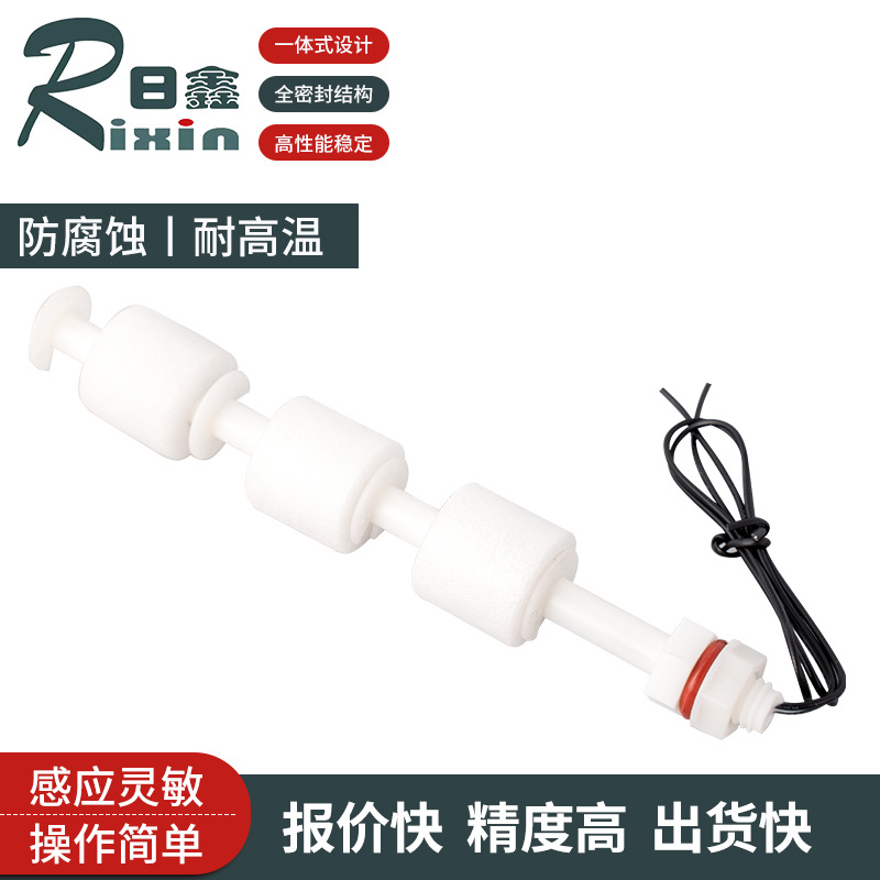 厂家水暖毯浮球开关 PP食品级缺水报警液位控制开关PPI-45