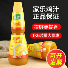 家楽鶏汁1kg濃縮鶏汁調味料ドレッシングスープスープ底土鍋米線シチュー肉料