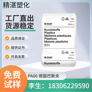 Pa66 Basf Germany A3Eg6 Reinforced with 30% Fiberglass, High Temperature Resistance, Oil Resistance, High Rigidity, Wear Resistance