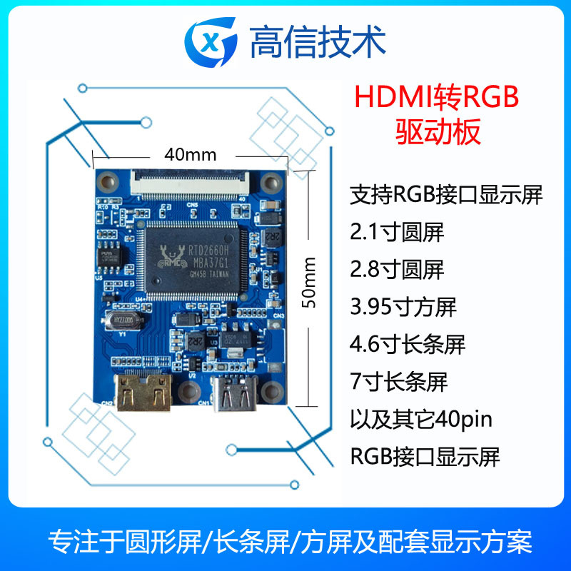 高信GXHDMI转RGB驱动板圆屏方屏长条屏播放盒子可带触模块触摸屏