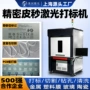 陶瓷微米皮秒阳极打标机