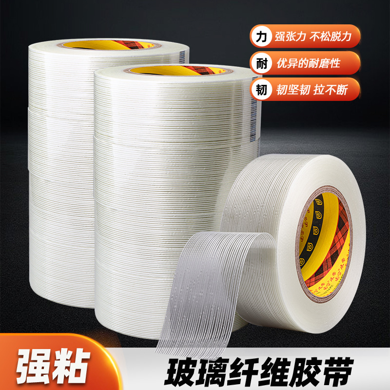 透明条纹玻璃纤维胶带抗拉高粘强度封箱电池冰箱重物专用单面胶带