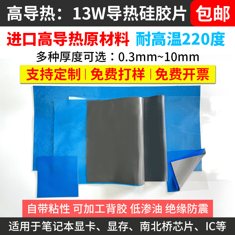 厂家直销绝缘片耐高温蓝色散热锂电池电源电脑cpu软性导热硅胶片