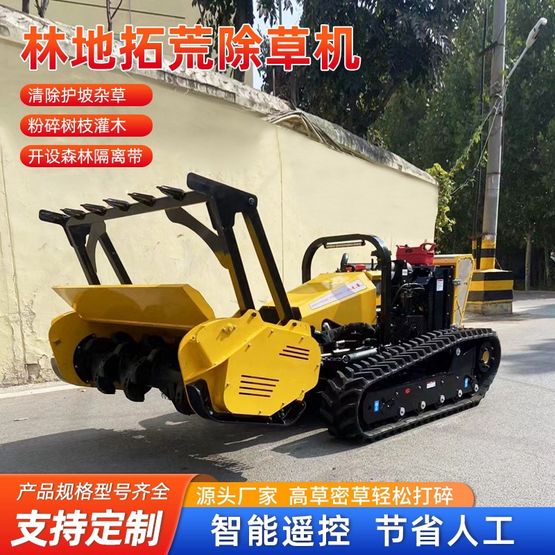 多功能堤坝山林斜坡开荒机 履带遥控开荒机 全地形遥控开荒割草机