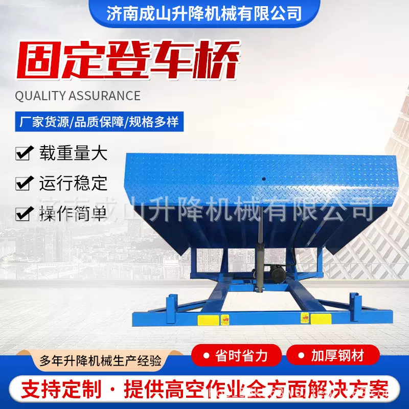 地坑固定式液压登车桥叉车过桥斜坡卸货过车桥叉车月台卸货平台
