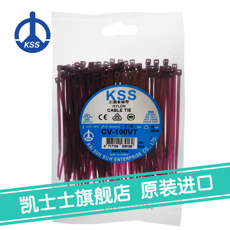 CV-100VT紫色台湾凯士士kss-尼龙扎线带 100根/包