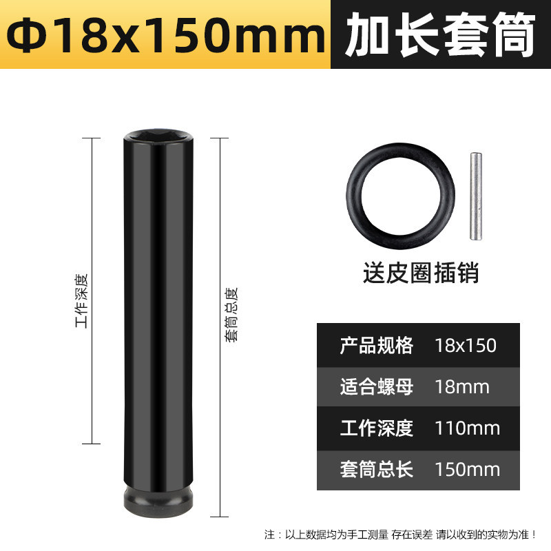 Sleeve 18 * 150 mm