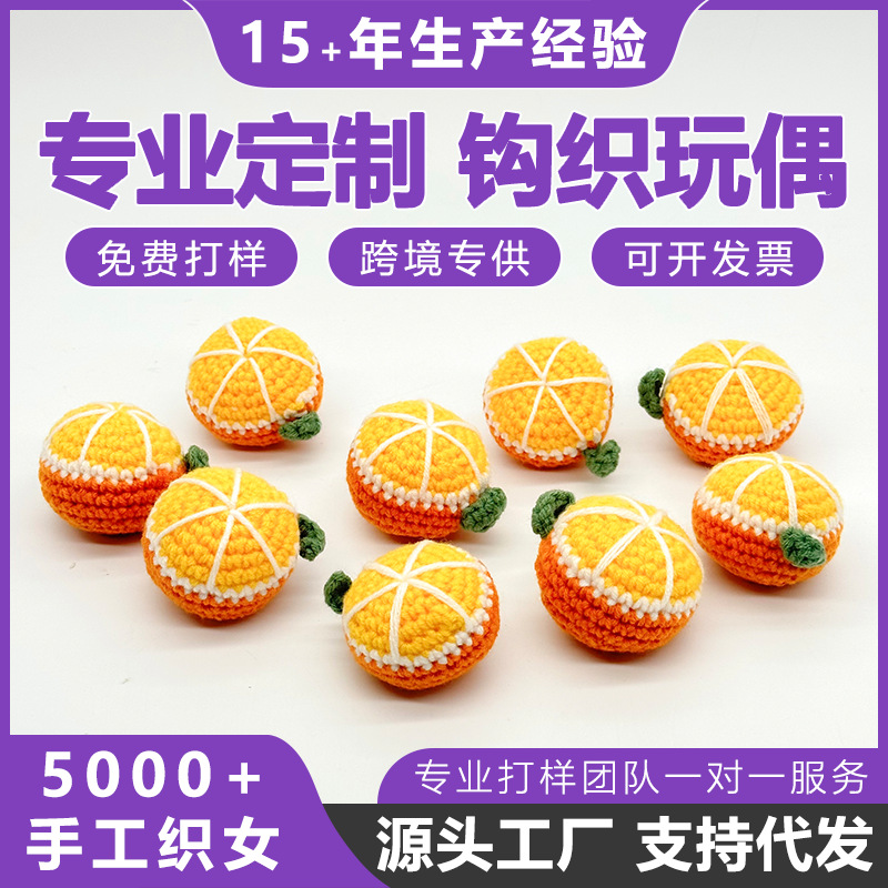 跨境批发手工毛线针织水果橙子钥匙扣挂件可爱卡通挂件上岸小礼品