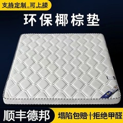 环保椰棕床垫双人棕垫1.8m偏硬1.5m加厚棕榈经济简约0.9m折叠床垫