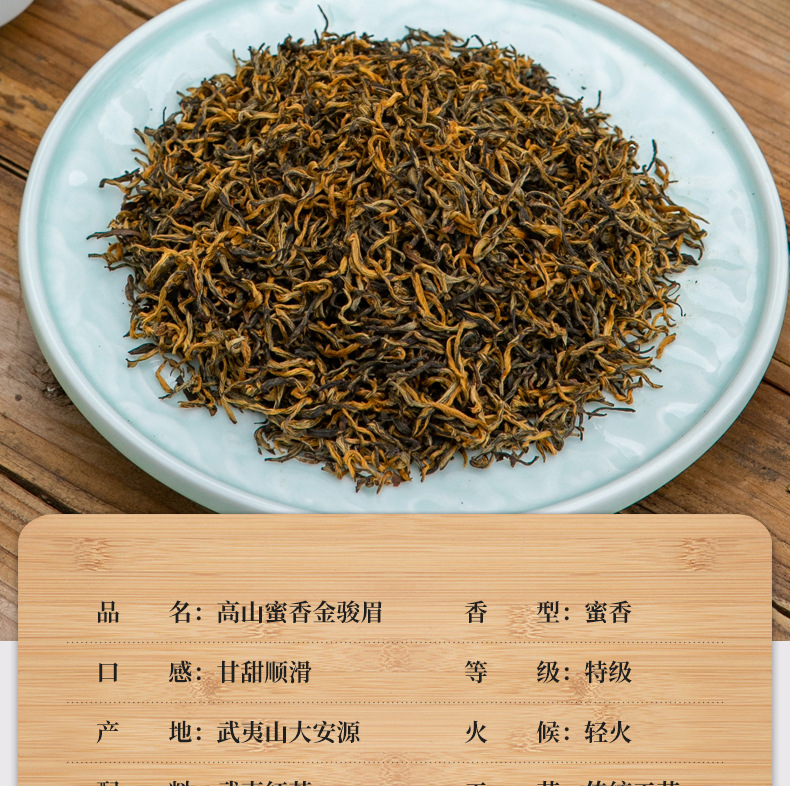 高山蜜香金骏眉_02