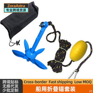 Cross-border Kayak Yacht Boat Folding Anchor suit Spray Plastic Anchor suit 1.5kg Multi-specification Marine Yacht