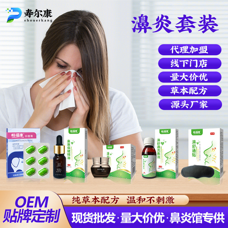 Rhinitis Spray, Rhinitis Nasal Patch, Ready-Made Source Manufacturer, Nasal Patch, Rhinitis Paste, Xanthium Seed Oil