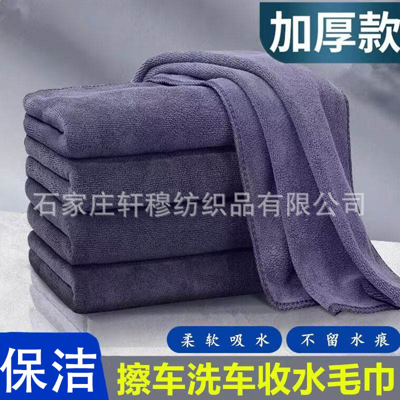 Housekeeping Cleaning Cloth, Special Towel for Household Cleaning, Absorbent, Lint-Free, Thickened, for Washing Cars, Wiping Glass, and Cleaning Floors
