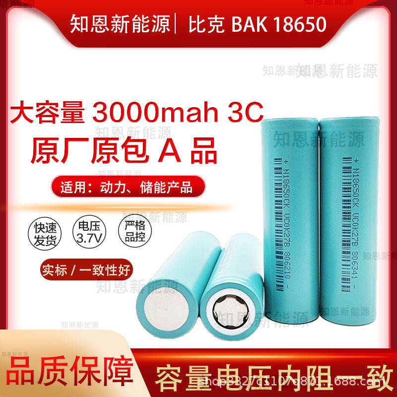Bak Bick 18650 3000Mah 3C Lithium Battery a Grade Electric Twist Balance Car Large Capacity Lithium Battery Cell