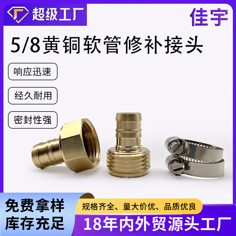 亚马逊热销 黄铜标准5/8花园修补接头 软管修补接头 铜修补接头