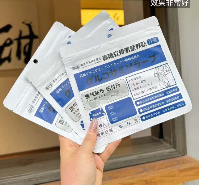ライン女神香港庶民大薬局アンモニア糖軟骨素栄養貼付筋骨保健貼付|undefined