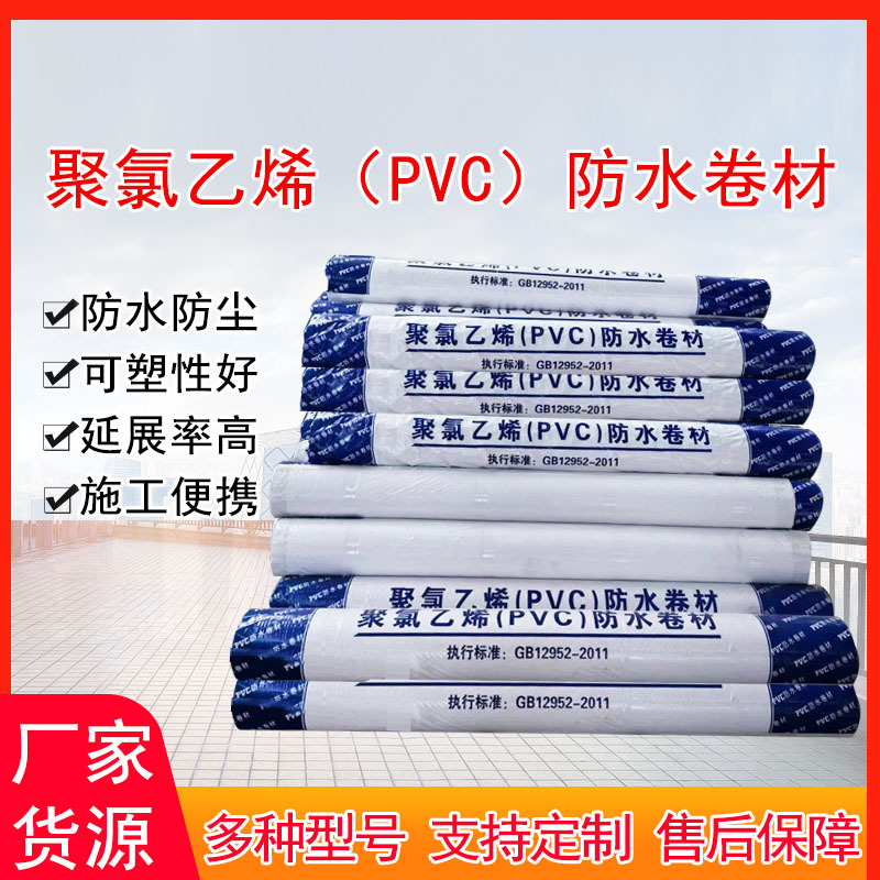 屋面聚氯乙烯PVC防水卷材拉伸强度大穿透性强建筑物地下防水材料