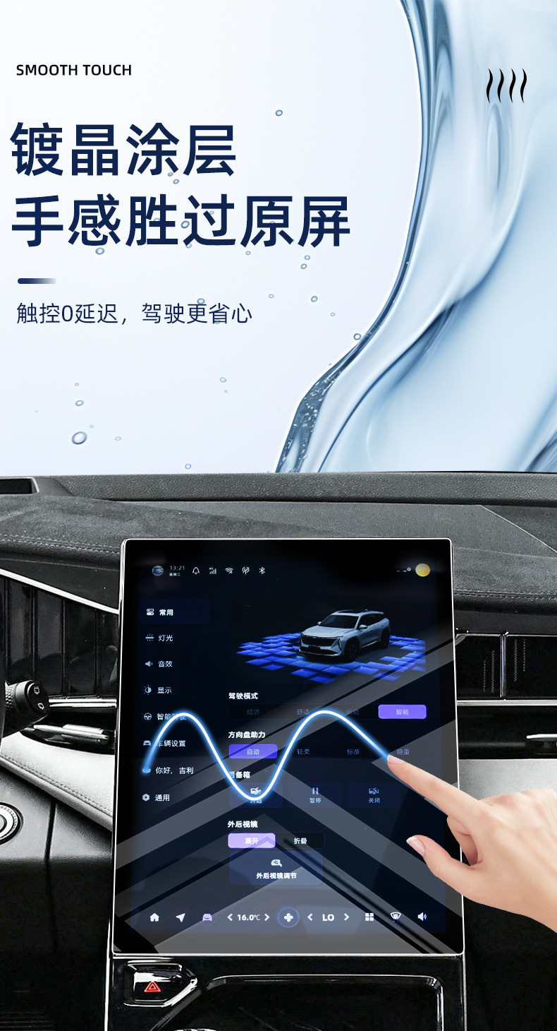 24 Boyue L Tempered Film Interior Protective Film Central Control Screen Navigation Instrument Tempered Film HD Blue Light Protection