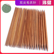 双尖竹白毛线针竹针棒针毛衣针碳化针竹针编织工具厂家供货批发