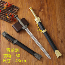批发金属刀剑仿古青云剑青龙剑宝刀小汉剑43cm装饰刀剑秦王剑景区