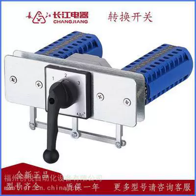 Переключатель передачи Changjiang Electric LW38A-16/B1P LW38A-16/B2P с монтажной пластиной