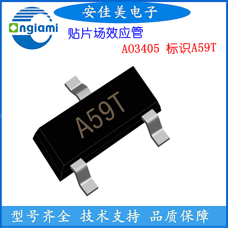 全新 AO3405 丝印A59T 贴片SOT-23 P沟道 -30V -4.3A MOS场效应管