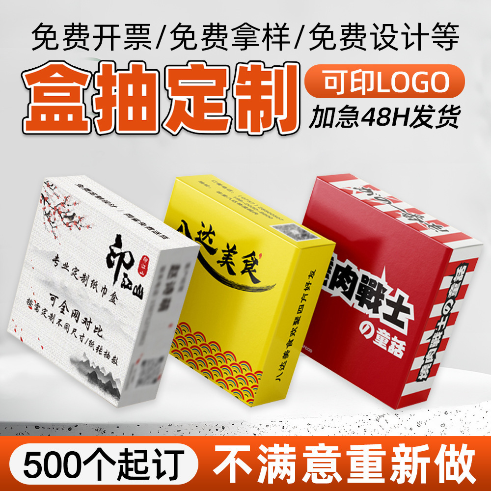 盒装纸巾酒店抽纸餐厅方盒纸抽印logo广告商用餐巾纸
