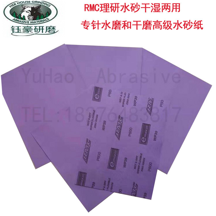 新款RMCWP-39紫砂水砂，干湿两用汽车打磨抛光专属性水砂打磨纸