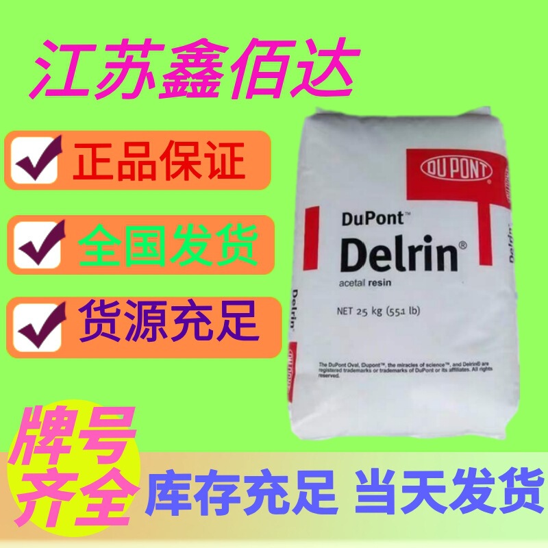 POM American DuPont 100p high toughness gear cam wear-resistant super steel polyformaldehyde homopolymerized engineering plastic particles