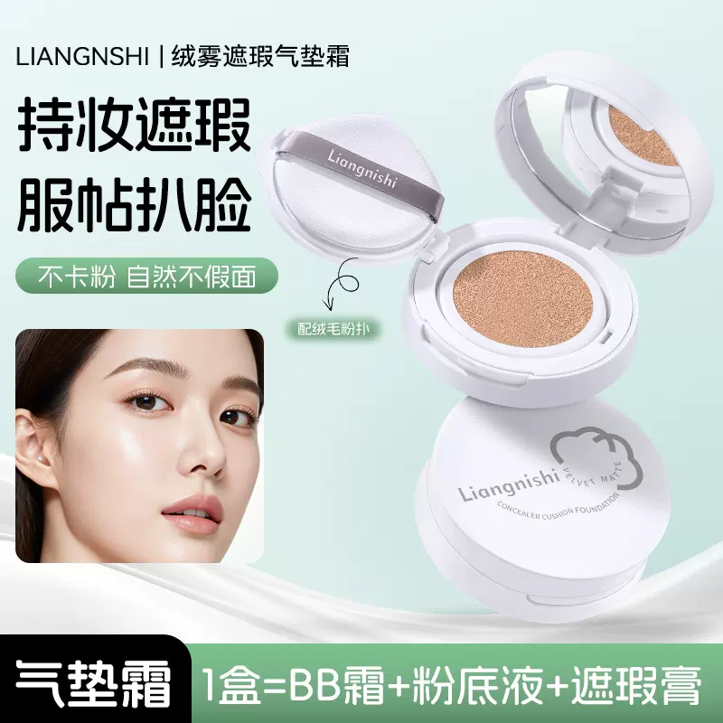 靓妮诗绒雾遮瑕气垫霜自然防水保湿伪素颜持久遮瑕不易掉妆气垫霜
