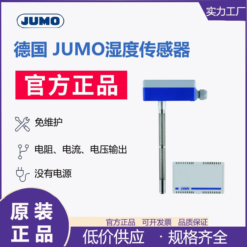 German Jumo Temperature and Humidity Sensor Industrial Grade Temperature and Humidity Transmitter Measuring Probe 907031