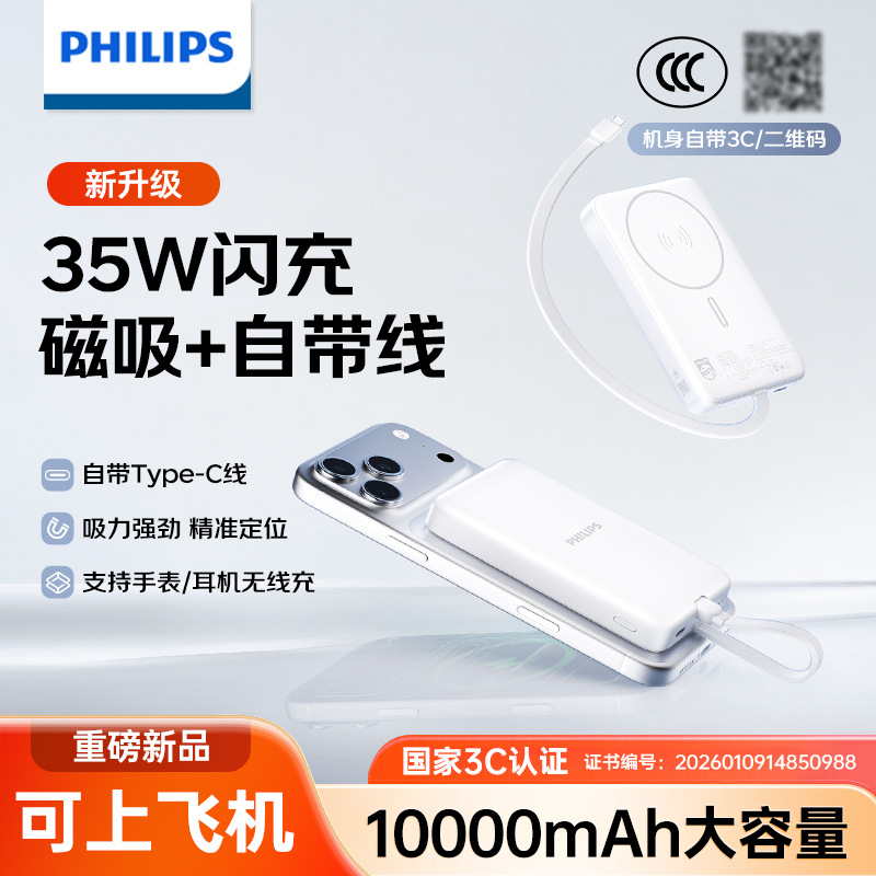 3C Philips Magnet Charger Power Bank con cable de carga rápida ultra delgada y compacta, portátil y capaz de subir al tren de alta velocidad