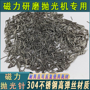 Magnetic steel needle with diameter of 0.2 ~ 2.0mm 304 stainless steel grinding steel needle polishing needle magnetic polishing machine steel needle