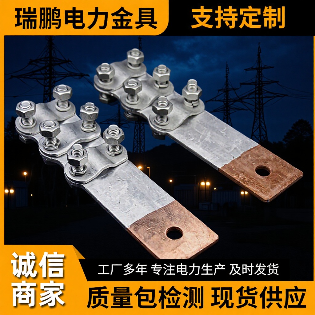 铜铝过渡线夹JTL螺栓型钎焊变压器复合电缆接头瑞鹏电力并线夹紧