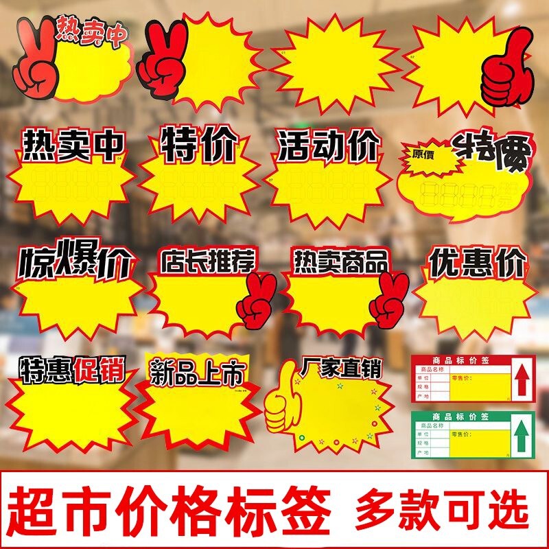 Large Explosion-Proof Label Stickers, Price Tags, Promotional Price Signs, Supermarket Label Paper, Extra Large Size Large Explosion-Proof Label Stickers, Price Tags, Promotional Price Signs, Supermarket Label Paper, Extra Large Size
