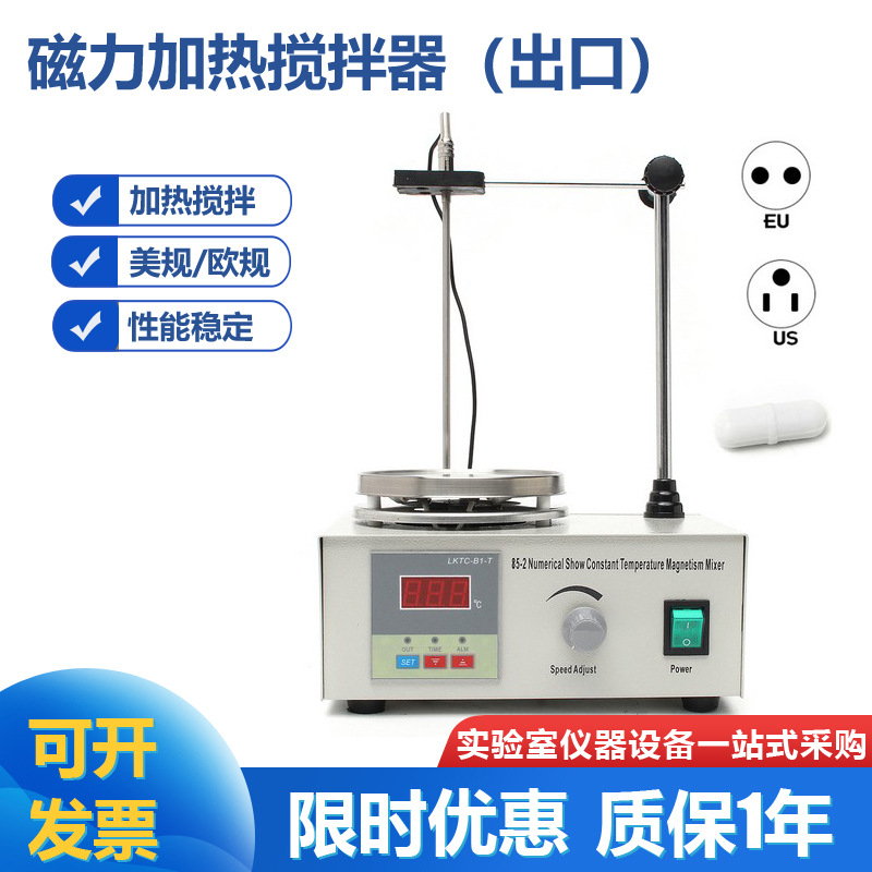 85-2数显恒温磁力加热搅拌器 美标110V 出口搅拌器 美规 欧规
