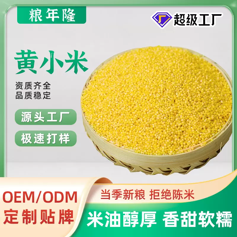 东北黄小米新米真空装早餐养胃小米粥月子米农家粗粮香糯小米批发
