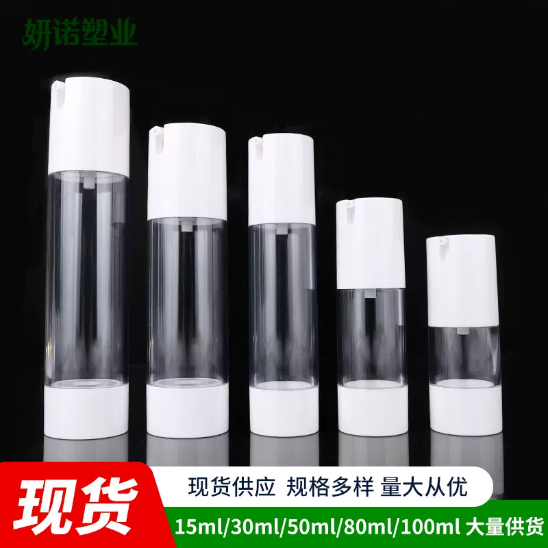 厂家供应透明瓶 美妆日化包装  多规格乳液真空瓶