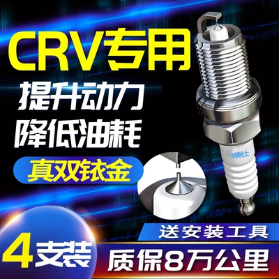 Dongfeng Honda CRV spark plug CR-V special 2.0 RJ45 new 1.5T fit double Iridium original factory