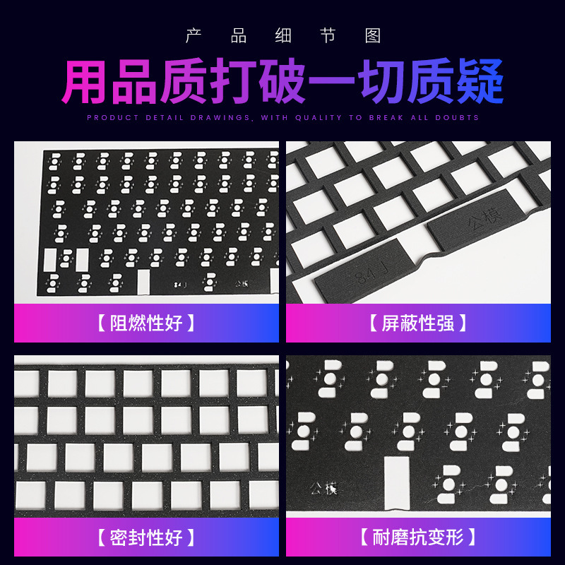 Poron键盘夹心棉机械键盘防震消音泡棉轴下垫ixpe轴座棉底棉定制|undefined