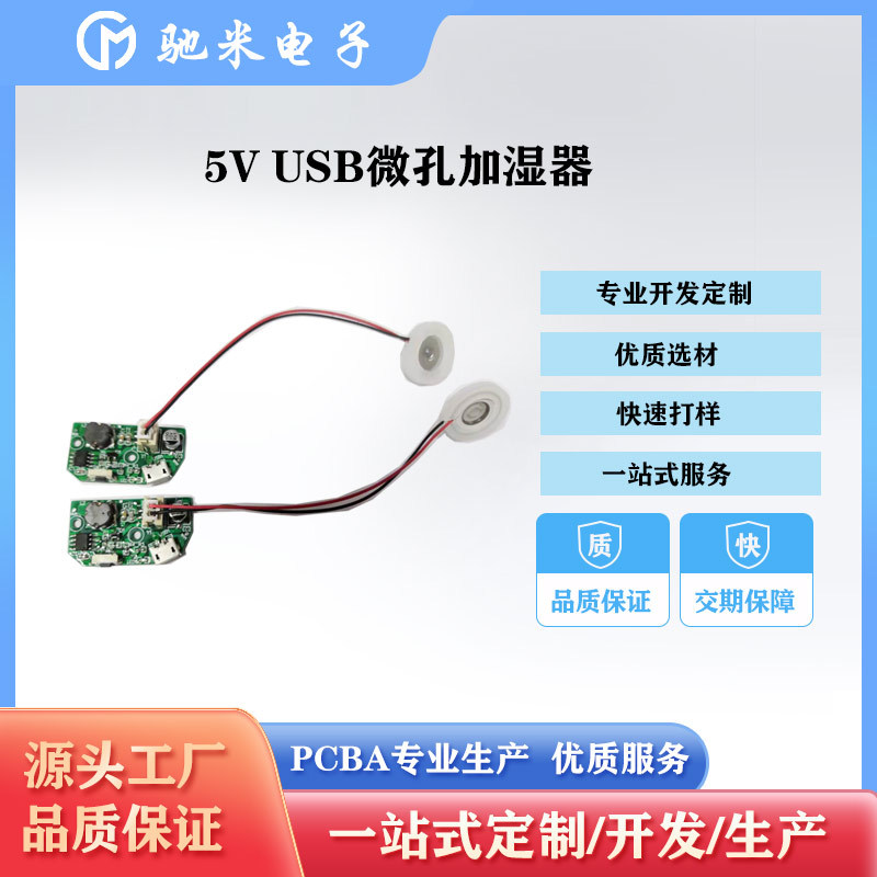 5VUSB微孔110KHZ加湿器香薰机喷扩香仪控制板PCBA雾化显示屏