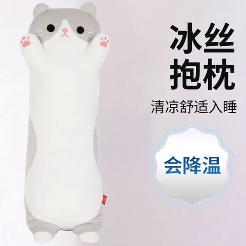 Ice Silk Cool Cat Pillow Doll Sleeping Cuddle Leg Doll Doll Long Plush Toy Birthday Girl