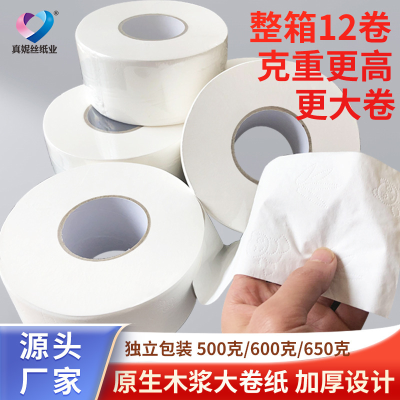 Hotel Special Extra Large Roll Toilet Paper Commercial Large Roll Paper Towel Large Circle Toilet Paper Large Full Box Affordable Package