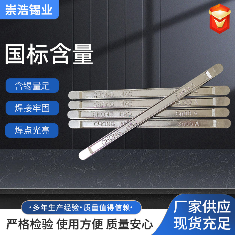 国标焊锡条高纯度低熔点锡棒无铅锡条线路板波峰焊?焊纯锡条批发