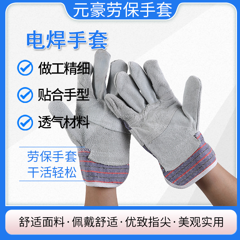 条子布BC级软口驳掌焊工焊接套二层牛皮劳保防护手套批发