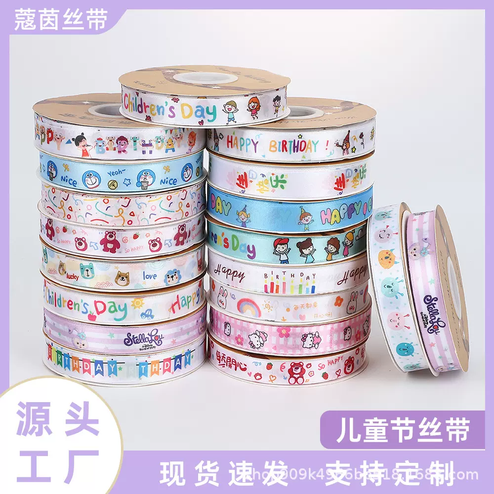 儿童节数码印花丝带厂家批发小孩生日蛋糕礼品礼盒包装装饰彩带